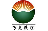 泰安萬光照明有限公司